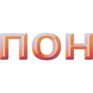 🫧 emoji имбовые поны by @my_unrefined Telegram sticker 12 of 30