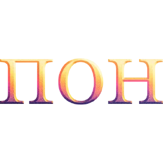 🌝 emoji имбовые поны by @my_unrefined Telegram sticker 18 of 30