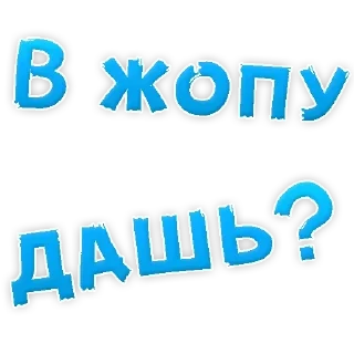 Sticker from 🍓 Пошлые @sticker_emojibot
