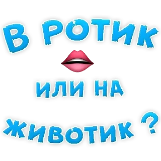 Sticker from 🍓 Пошлые @sticker_emojibot