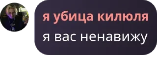 Sticker from твари я вас ненавижу