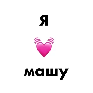 Sticker from я 💓…