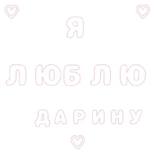 💞 emoji Я люблю... || @ktotopme Telegram sticker 24 of 88