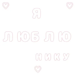 💞 emoji Я люблю... || @ktotopme Telegram sticker 16 of 88