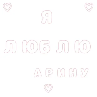 💞 emoji Я люблю... || @ktotopme Telegram sticker 19 of 88
