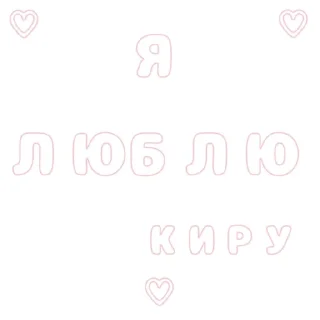 💞 emoji Я люблю... || @ktotopme Telegram sticker 12 of 88