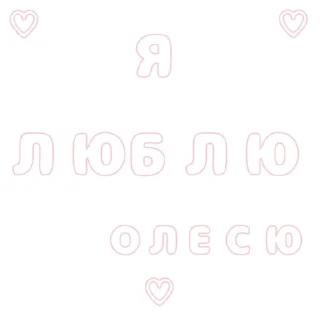 💞 emoji Я люблю... || @ktotopme Telegram sticker 11 of 88