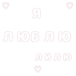 💞 emoji Я люблю... || @ktotopme Telegram sticker 3 of 88