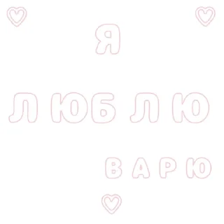 💞 emoji Я люблю... || @ktotopme Telegram sticker 13 of 88