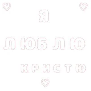 💞 emoji Я люблю... || @ktotopme Telegram sticker 10 of 88