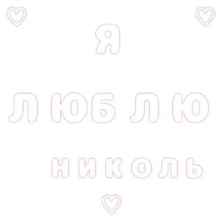 💞 emoji Я люблю... || @ktotopme Telegram sticker 22 of 88
