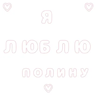 💞 emoji Я люблю... || @ktotopme Telegram sticker 14 of 88