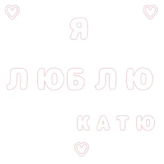 💞 emoji Я люблю... || @ktotopme Telegram sticker 1 of 88
