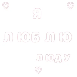 💞 emoji Я люблю... || @ktotopme Telegram sticker 9 of 88