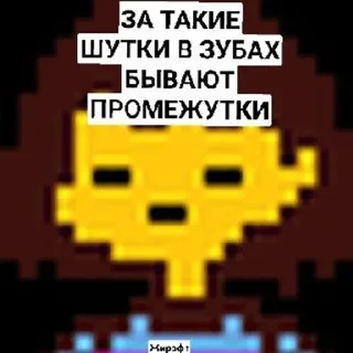 🦒 emoji UNDERTALE MEMES! Telegram sticker 7 of 120