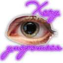 Sticker from Я хочу...