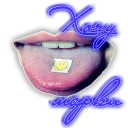 Sticker from Я хочу...
