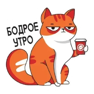 Sticker from Доброе утро