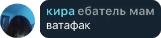 Sticker from Хейтеры Яси чат