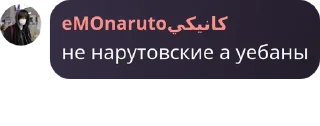 Sticker from стая нарутовские pack by @QuotLyBot