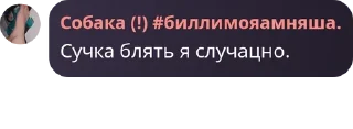 Sticker from Стая дёрти pack by @QuotLyBot