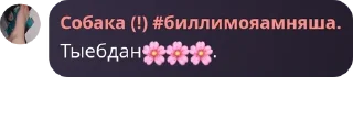 🌸 emoji Стая дёрти pack by @QuotLyBot Telegram sticker 7 of 51