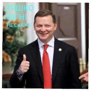 🤩 emoji ОЛЕГ ЛЯШКО, АБО 50 ВІДТІНКІВ ЛЯШКА. 
автор: @vsk_diana Telegram sticker 20 of 62