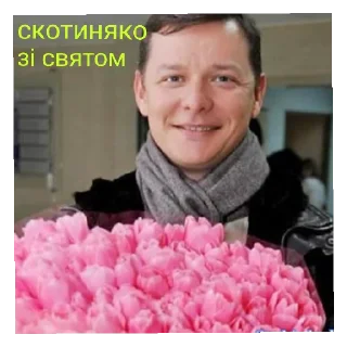 🥰 emoji ОЛЕГ ЛЯШКО, АБО 50 ВІДТІНКІВ ЛЯШКА. 
автор: @vsk_diana Telegram sticker 18 of 62