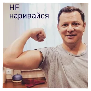 😄 emoji ОЛЕГ ЛЯШКО, АБО 50 ВІДТІНКІВ ЛЯШКА. 
автор: @vsk_diana Telegram sticker 24 of 62