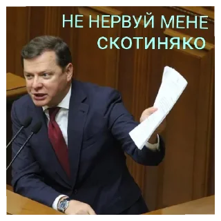😉 emoji ОЛЕГ ЛЯШКО, АБО 50 ВІДТІНКІВ ЛЯШКА. 
автор: @vsk_diana Telegram sticker 10 of 62