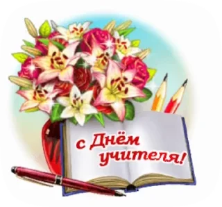 Sticker from @pozdravlenia0 ⬅️ Открытки тут