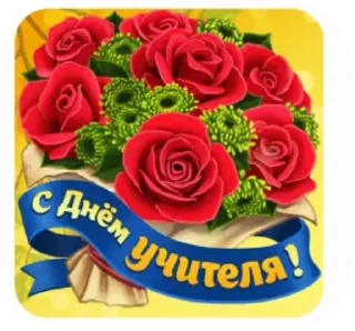 Sticker from @pozdravlenia0 ⬅️ Открытки тут