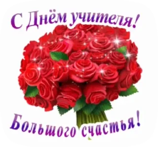 Sticker from @pozdravlenia0 ⬅️ Открытки тут