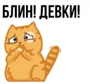 Sticker from тупые девки, как я вас блин ненавижу