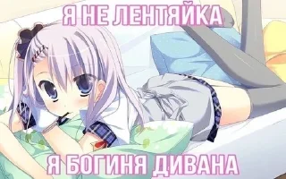 Sticker from няшки от лерочки скам