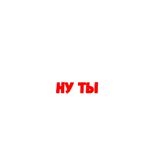 Sticker from В жопу, деточка🙂 by @DuoSticker_bot