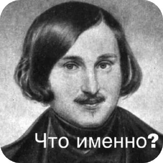 🧐 emoji Гоголь и не только Telegram sticker 7 of 27