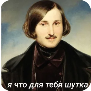 🤨 emoji Гоголь и не только Telegram sticker 8 of 27