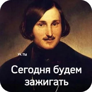 🔥 emoji Гоголь и не только Telegram sticker 10 of 27