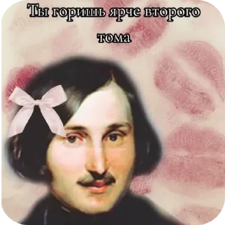 🔥 emoji Гоголь и не только Telegram sticker 2 of 27