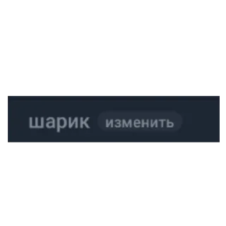 Sticker from шарик