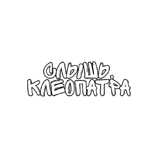 Sticker from Матный 👉 @pornostikerys 🔞