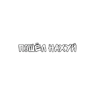 Sticker from Матный 👉 @pornostikerys 🔞