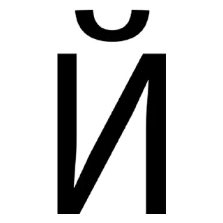 😏 emoji Соси 👉 @pornostikerys 🔞 Telegram sticker 10 of 13
