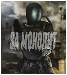 Sticker from Монолит