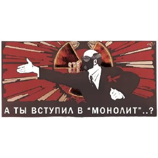 Sticker from Монолит