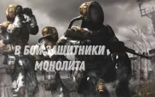 Sticker from Монолит