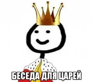 🫅 emoji для важнейших переговоров Telegram sticker 24 of 60