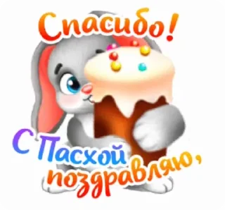 Sticker from @pozdravlenia0 ⬅️ Открытки тут