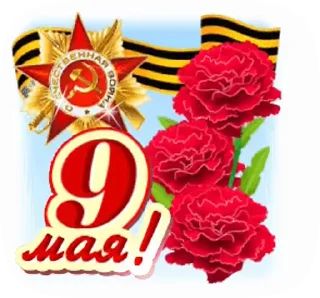 Sticker from @pozdravlenia0 ⬅️ Открытки тут